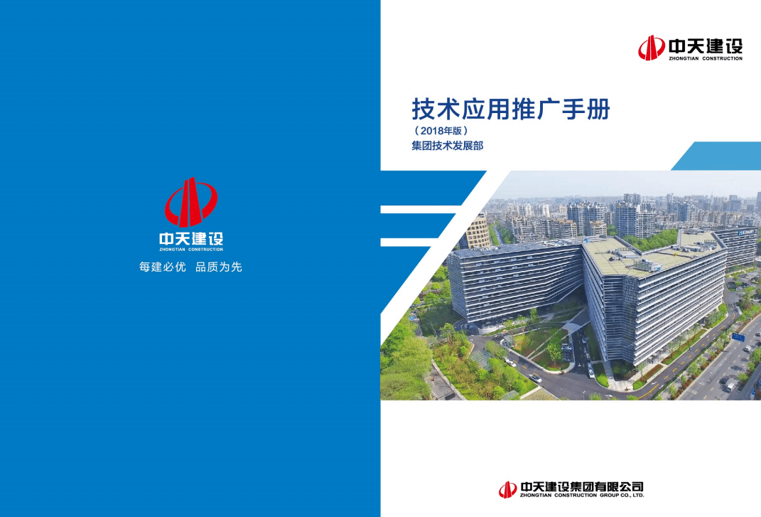 技術應用推廣手冊 策略與實踐