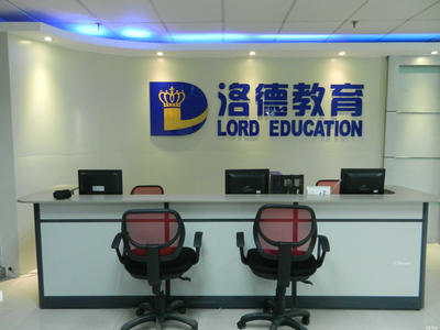 佛山市洛德教育信息咨詢 專業(yè)導(dǎo)航，點(diǎn)亮求學(xué)與成長(zhǎng)之路